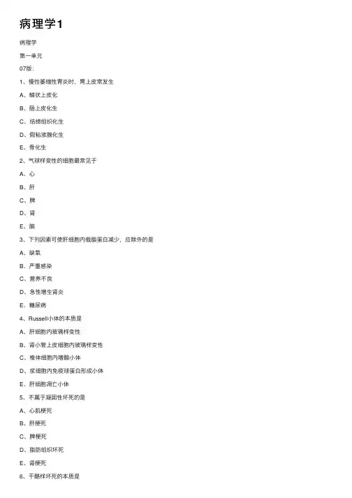 病理学1——精选推荐