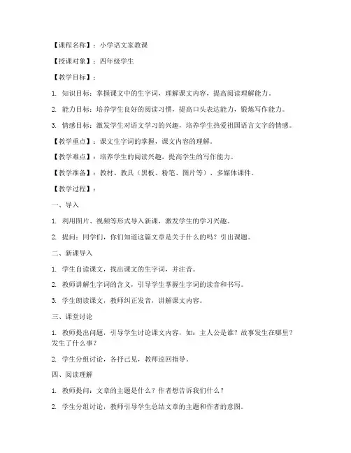 小学家教课优秀教案模板