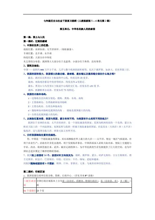 2013人教版历史与社会七年级下册期末复习提纲1