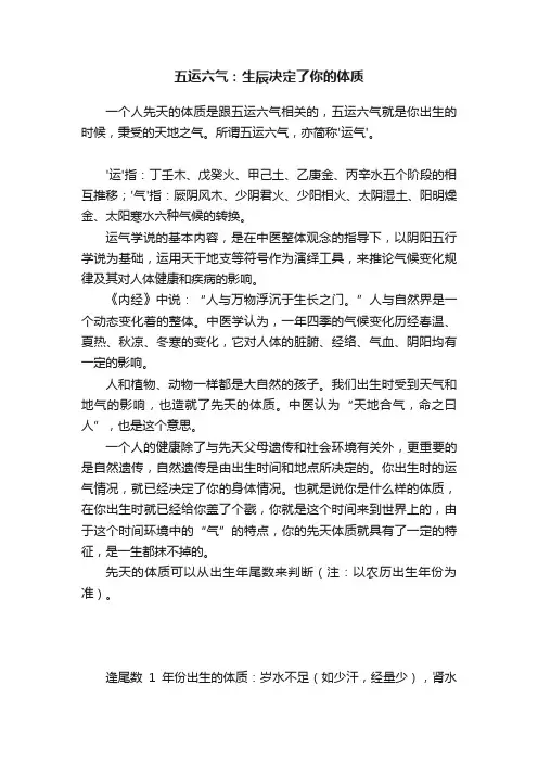 五运六气：生辰决定了你的体质