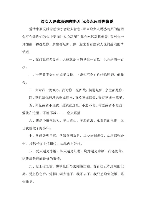 给女人说感动哭的情话 我会永远对你偏爱