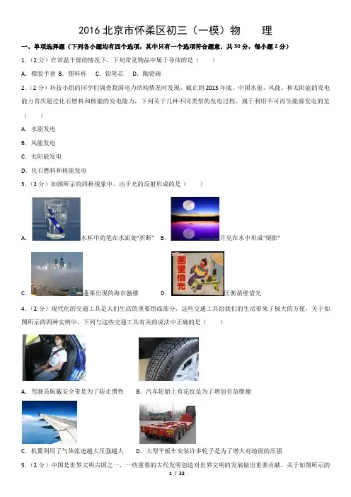 2016北京市怀柔区初三(一模)物    理