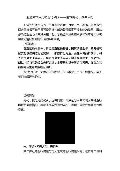五运六气入门概念（四）——运气同化，岁会天符