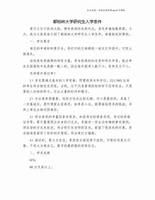都柏林大学研究生入学条件.doc