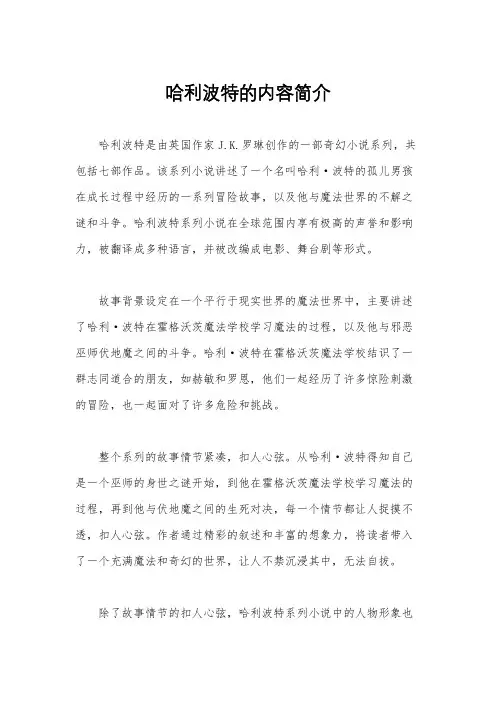 哈利波特的内容简介