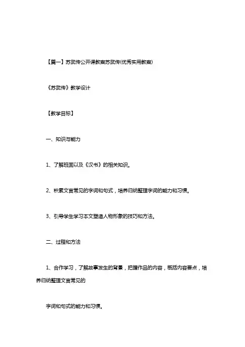 苏武传公开课教案