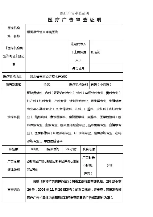 医疗广告审查证明