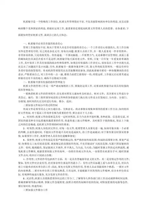 如何做好机要秘书