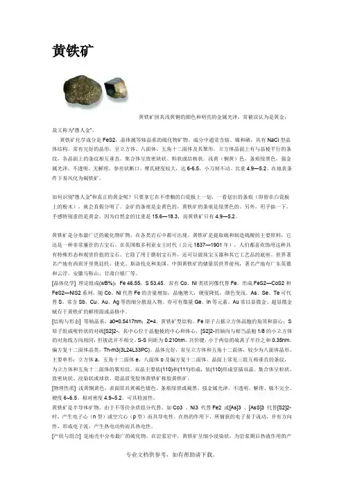 矿石图片及资料