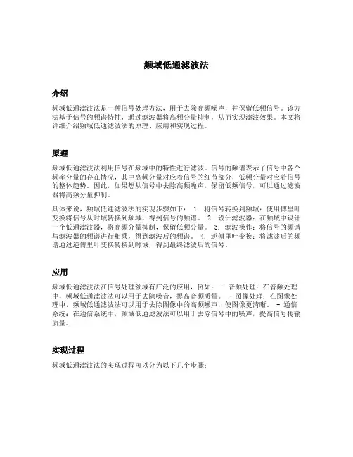 频域低通滤波法
