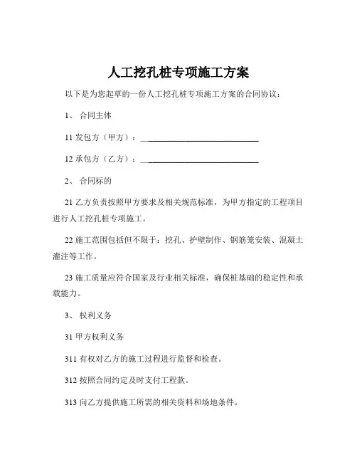 人工挖孔桩专项施工方案