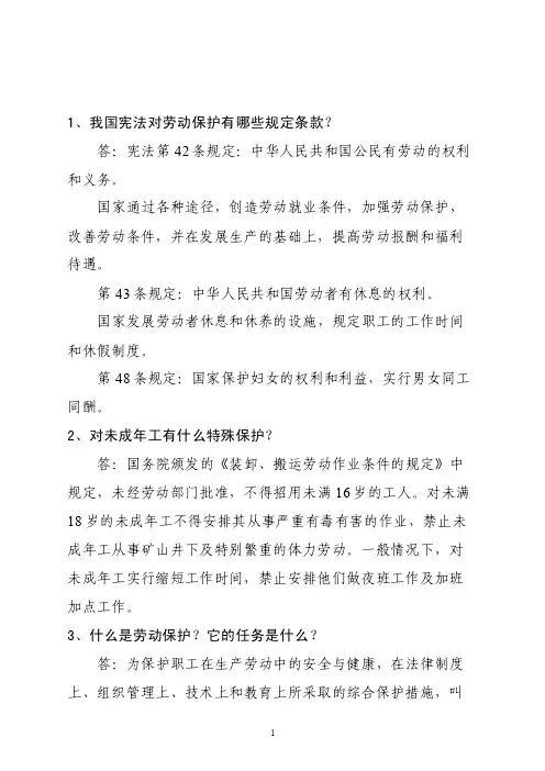 我国宪法对劳动保护有哪些规定条款
