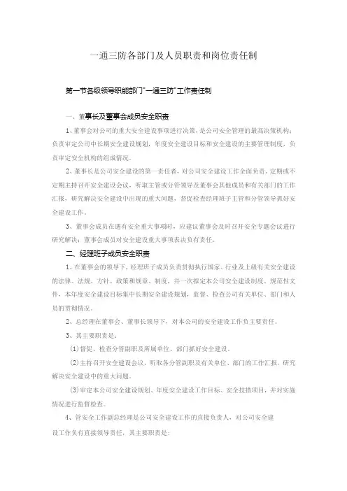 一通三防各部门及人员职责和岗位责任制