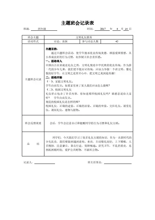 四年级主题班会记录表6