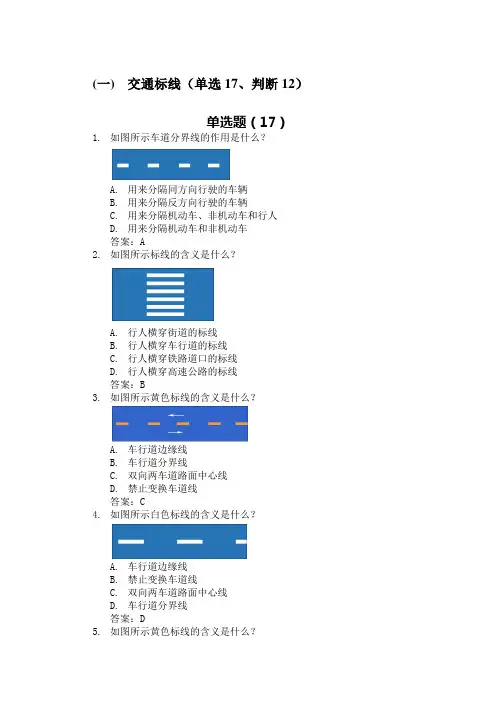 安全文明常识题库3