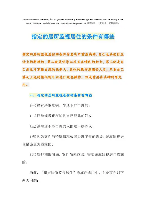 指定的居所监视居住的条件有哪些