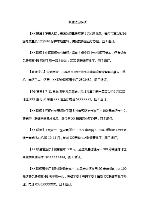 联通短信模板