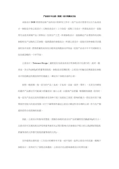 产品设计中公差(容差)设计
