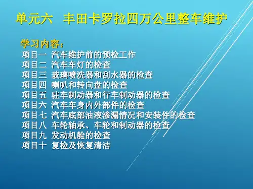 汽车维护与保养PPT2