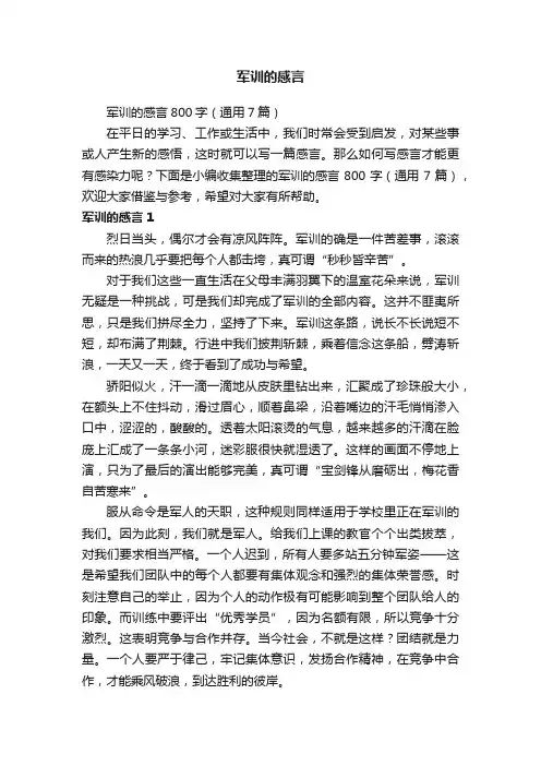 军训的感言