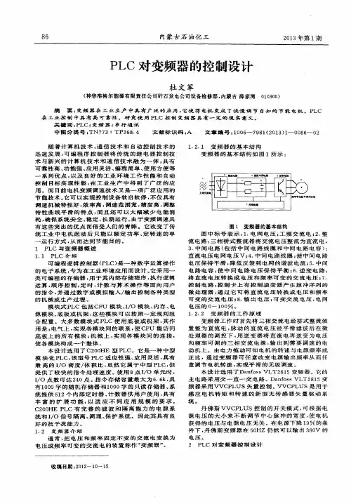 PLC对变频器的控制设计