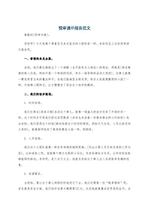 预审请示报告范文