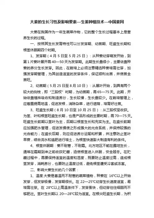 大姜的生长习性及影响要素—生姜种植技术—中国姜网