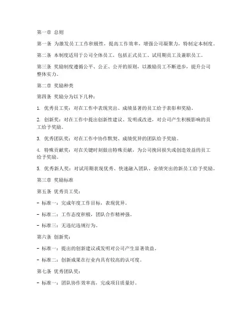 公司内部员工奖励管理制度