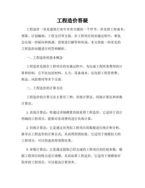 工程造价答疑