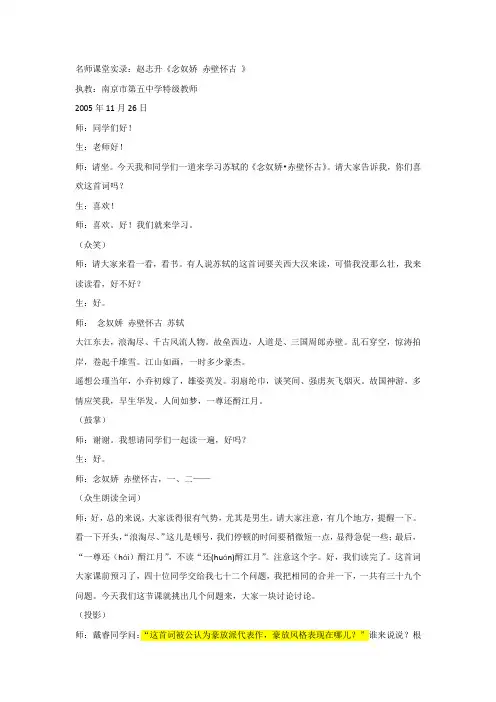 名师课堂实录：《念奴娇 赤壁怀古》