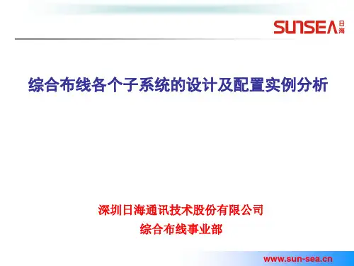 综合布线各个子系统的设计及配置实例分析