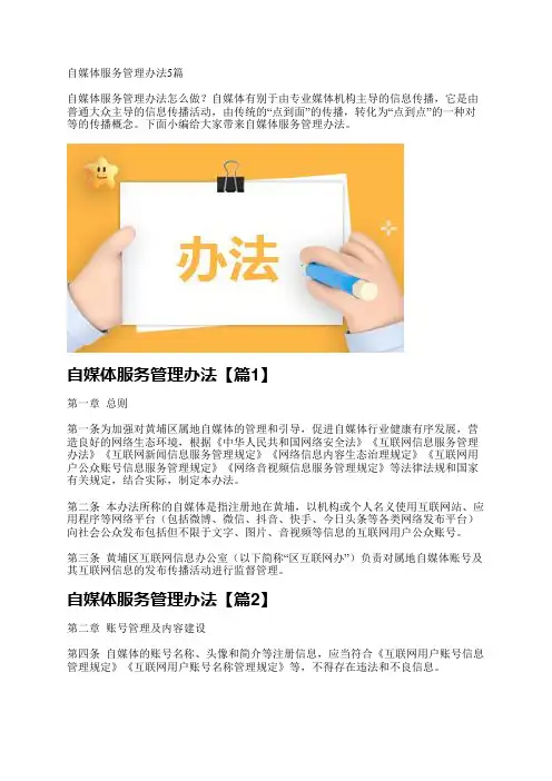 自媒体服务管理办法5篇