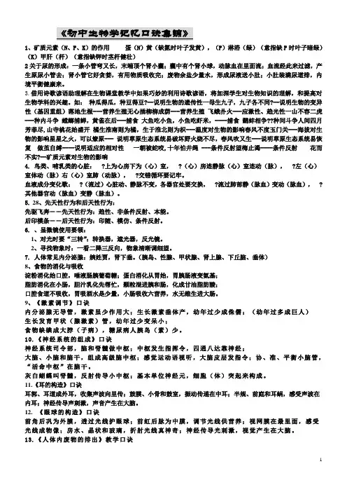 初中生物学记忆口诀集锦