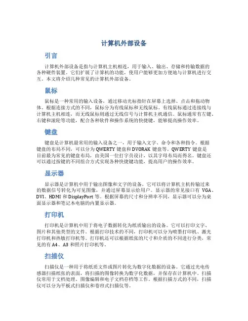 计算机外部设备