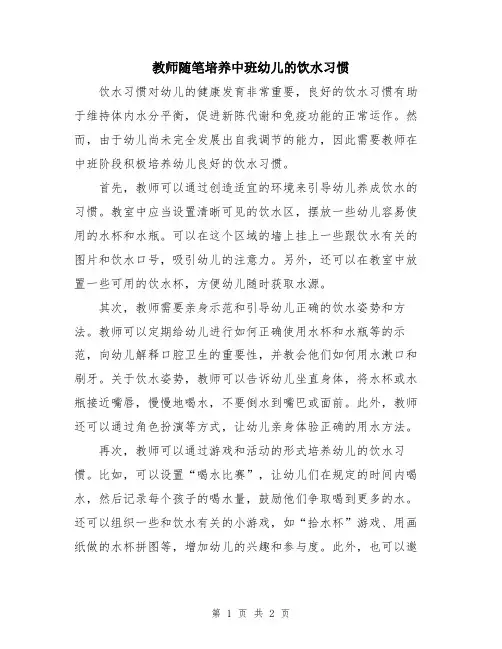 教师随笔培养中班幼儿的饮水习惯