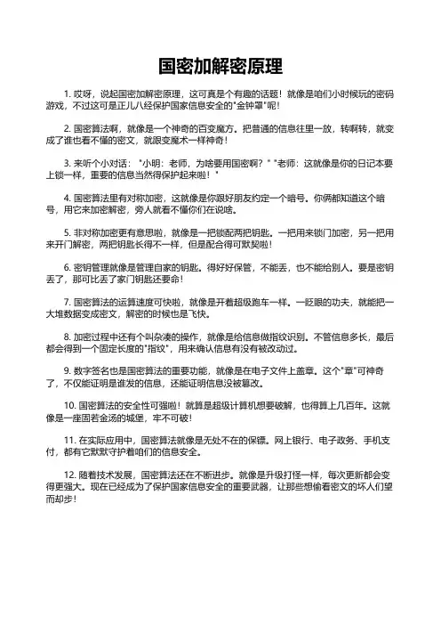 国密加解密原理