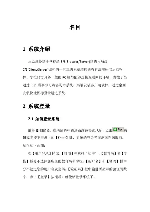 初中基础教育管理平台学校端用户使用手册