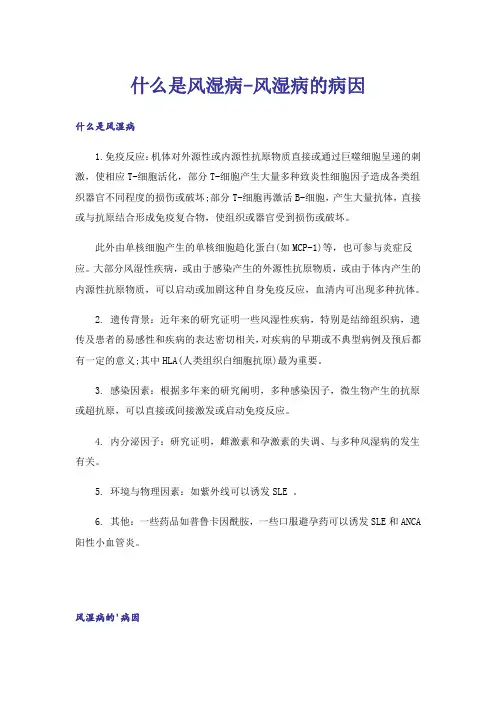 什么是风湿病-风湿病的病因