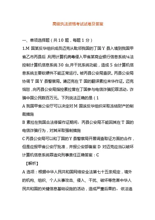 高级执法资格考试试卷及答案