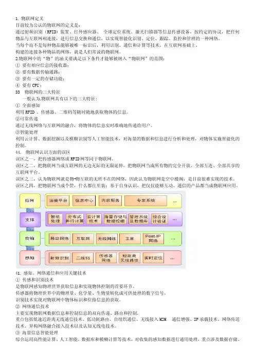 物联网的基础知识