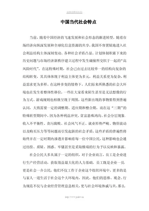 中国当代社会的特点