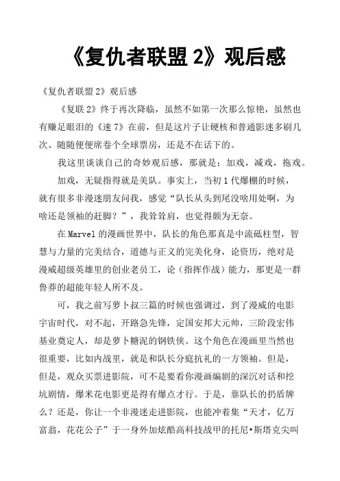 《复仇者联盟2》观后感