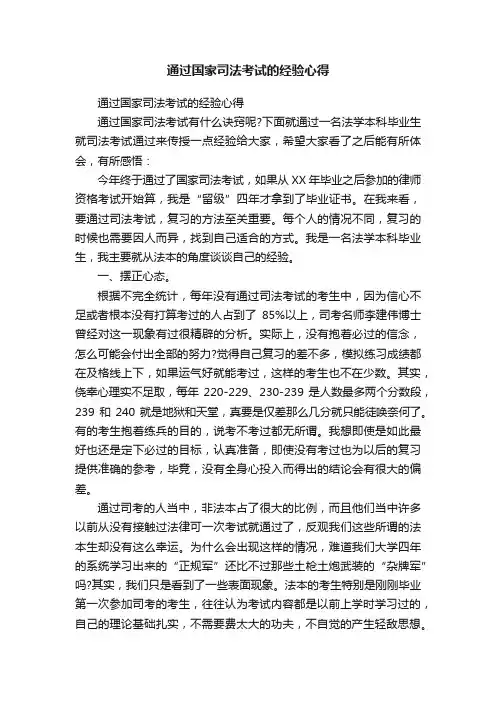 通过国家司法考试的经验心得