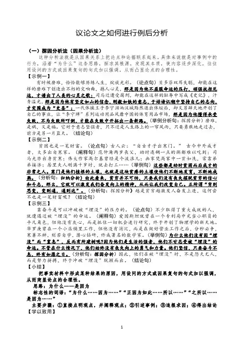 议论文写作之如何进行例后分析