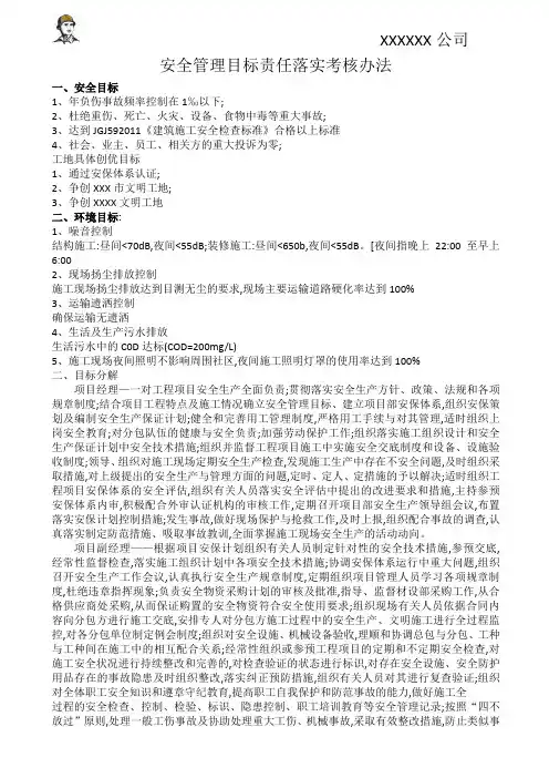 安全管理目标责任落实考核办法