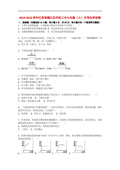 江苏省镇江市丹阳三中九年级化学上学期12月月考试题(含解析) 沪教版