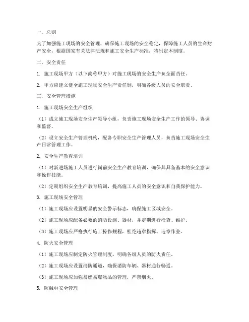 施工现场甲方安全管理制度