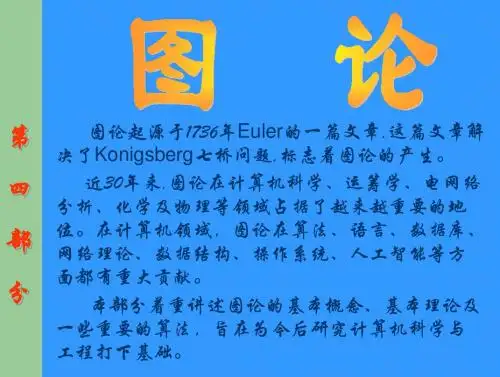 graphtheory图论