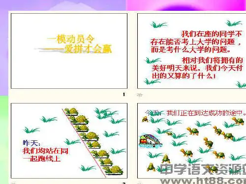 高三动员主题班会-课件(PPT演示)