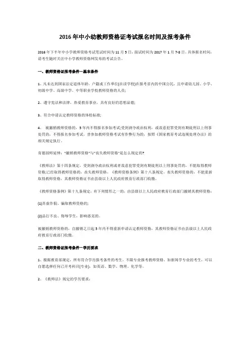 2016年教师资格证考试报名时间及报考条件